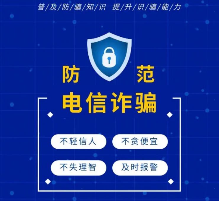 江蘇金鷹流體機械 | 反詐防騙，人人有責
